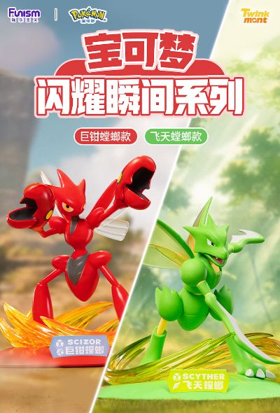 宝可梦闪耀瞬间系列 飞天螳螂款