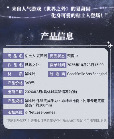 粘土人 夏萧因