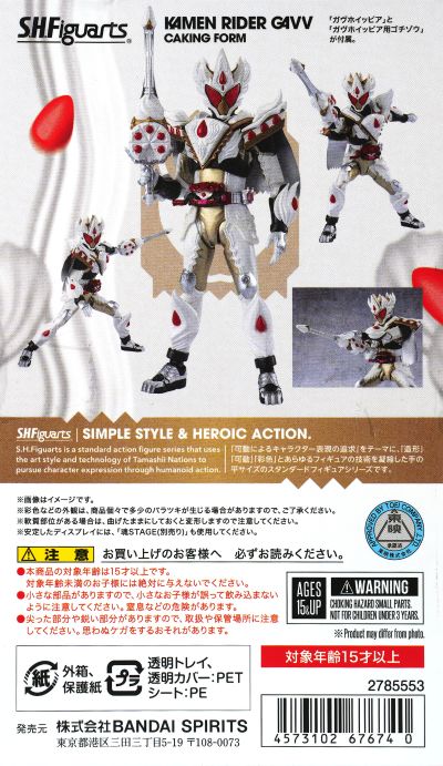 S.H.Figuarts 假面骑士加布 蛋糕王形态