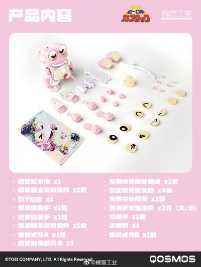 QOSMOS X 铁甲小宝 呱呱蛙+丸子龙 樱花限定版