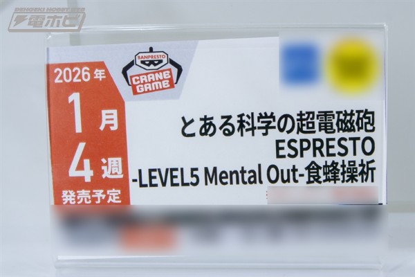 某科学的超电磁炮 ESPRESTO-超能力 心理掌握-食蜂操祈