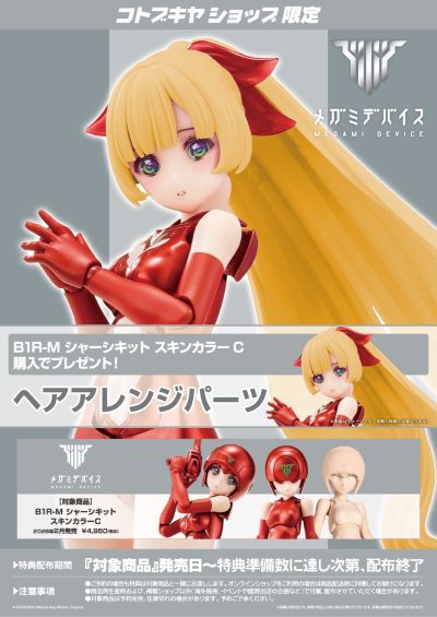 B1R-M 躯干套装 肤色C