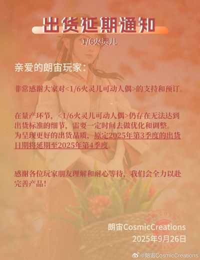 完美世界动画 1/6火灵儿 可动人偶