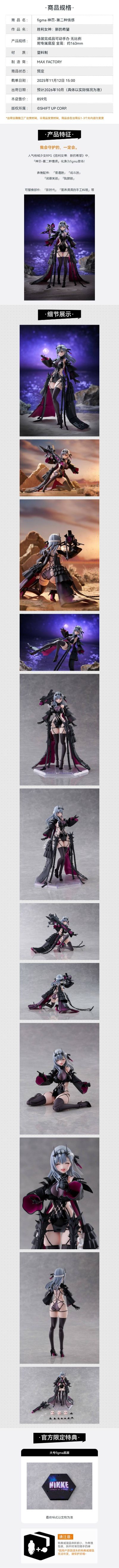 figma#665 胜利女神：新的希望 神罚：第二种情感