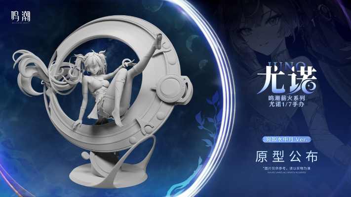 薪火系列 尤诺1/7手办 宛如水中月