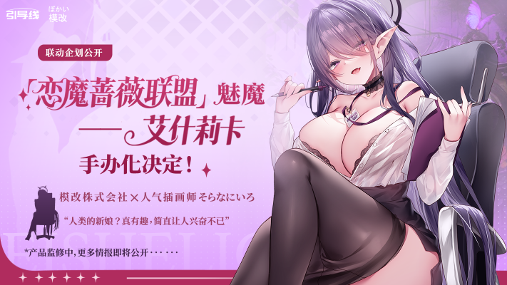 「艾什莉卡 OL」1/6 手办