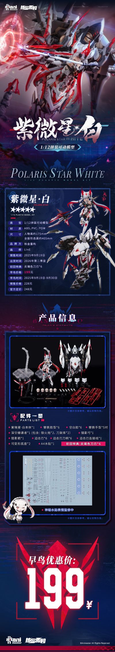 「紫微星·白」白蛇机娘 1/12 拼装可动模型