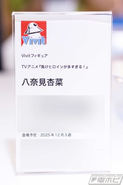 败北女角太多了！动画版 Vivit珍藏人偶  八奈见杏菜
