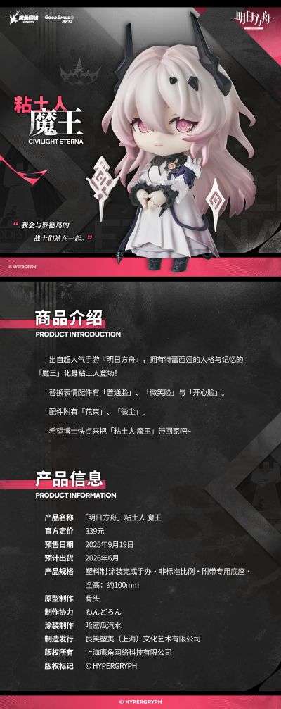 明日方舟 粘土人 魔王
