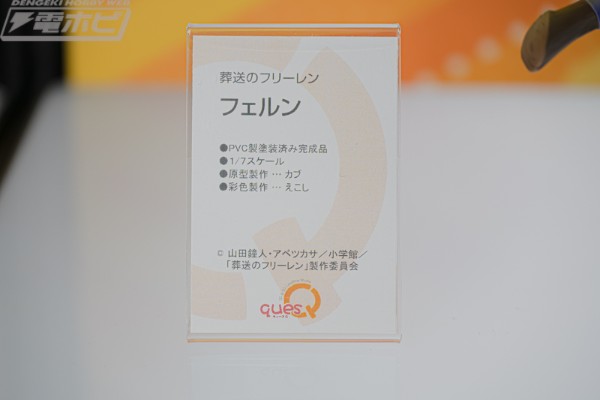 葬送的芙莉莲 菲伦