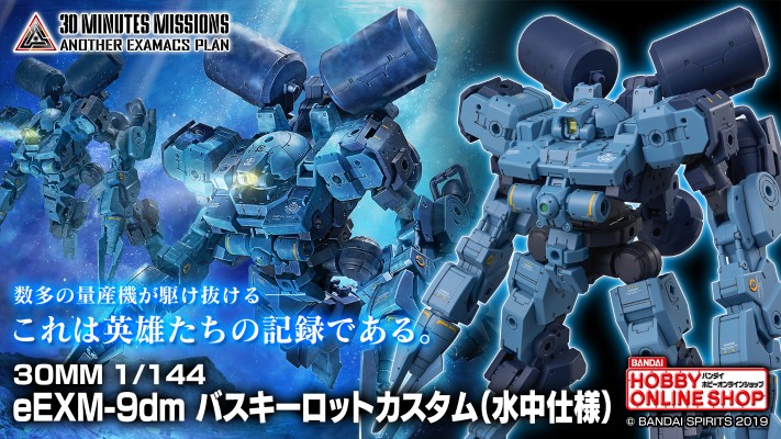 30MM 1/144 eEXM-9dm 巴斯基洛特（水中样式）