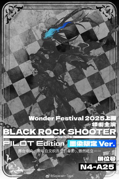 黑岩射手 PILOT版 墨染限定