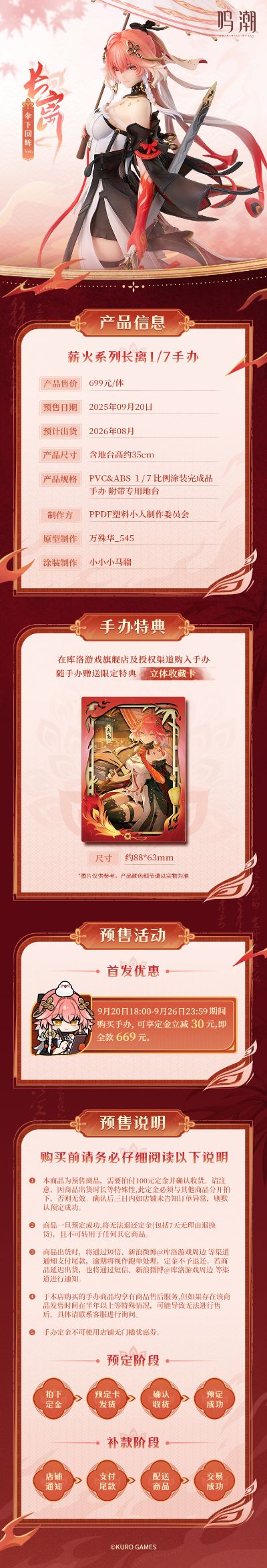 薪火系列长离1/7手办