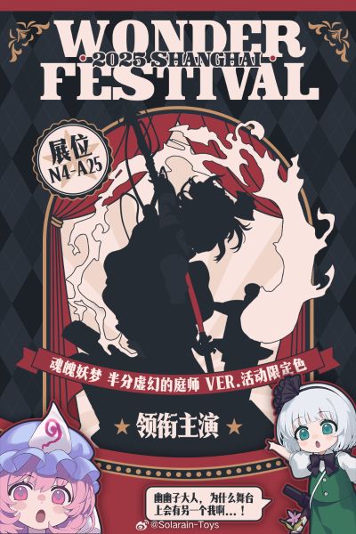 魂魄妖梦 半分虚幻的庭师 活动限定色