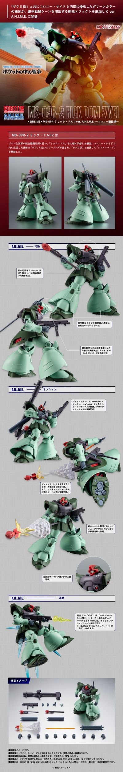 ROBOT魂 ＜机动战士系列＞ MS-09R-2 力克·大魔II A.N.I.M.E. ～太空殖民卫星战样式～