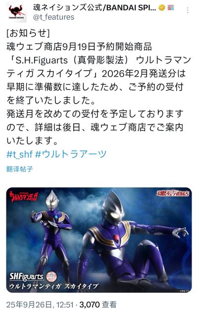 S.H.Figuarts（真骨雕制法） 迪迦奥特曼 空中型