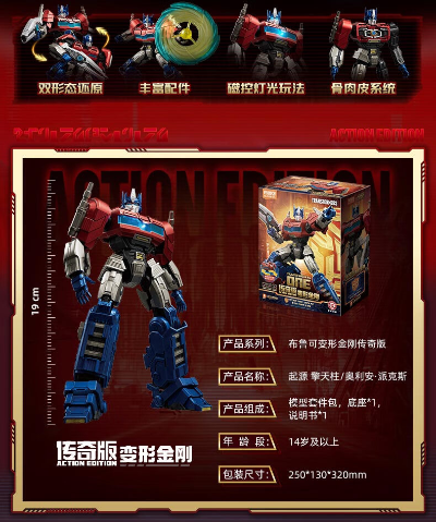 布鲁可变形金刚传奇版 起源擎天柱/奥利安·派克斯
