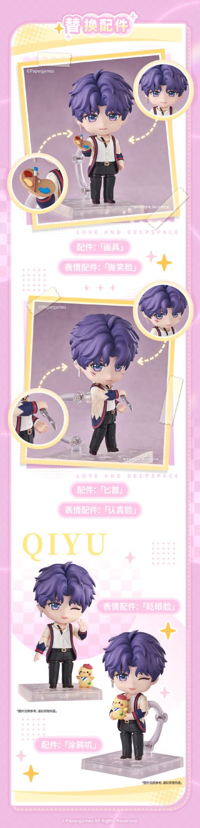 粘土人 恋与深空 祁煜