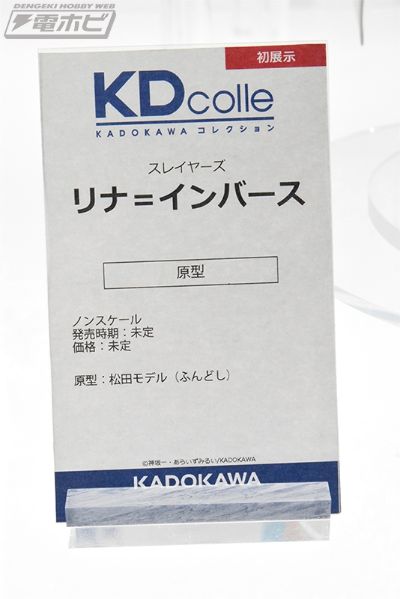 KD colle 秀逗魔导士 莉娜·因巴斯