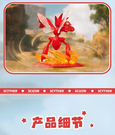 宝可梦闪耀瞬间系列 巨钳螳螂款