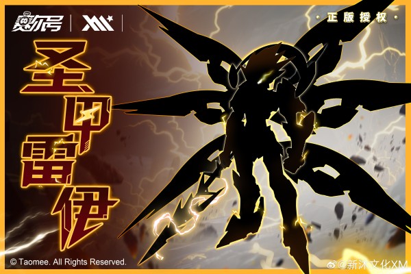 赛尔号 ·「圣甲·雷伊」超可动拼装模型