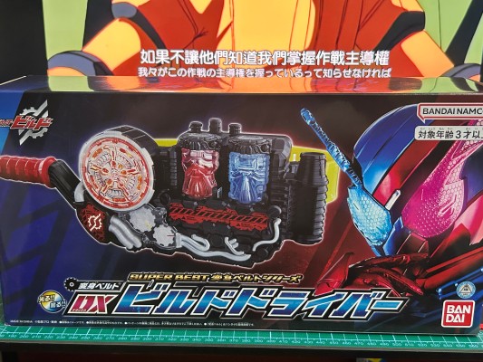 假面骑士创骑系列 SUPER BEST 变身腰带 DX创骑驱动器