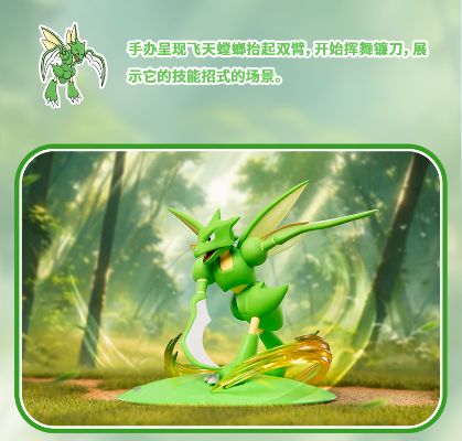 宝可梦闪耀瞬间系列 飞天螳螂款