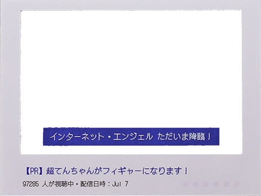 figma#659 超绝最可爱天使酱