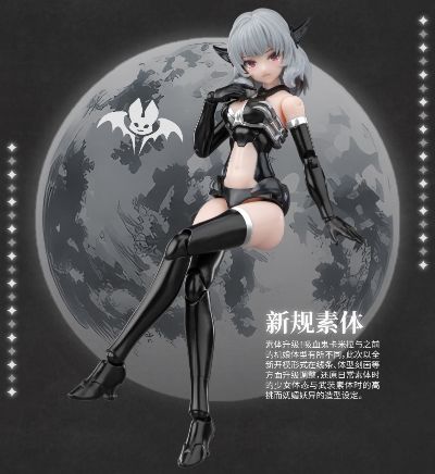 无尽黑夜 卡米拉机娘（幽银血魅）