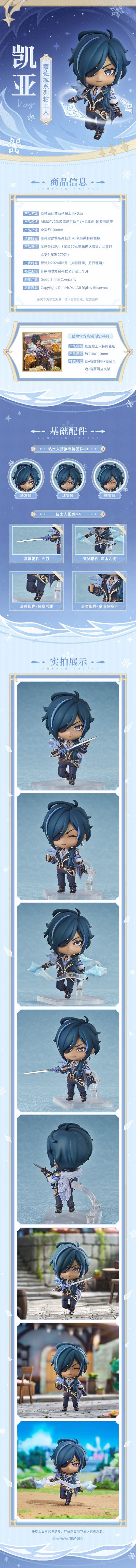 粘土人#2874 原神 凯亚