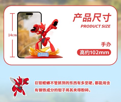 宝可梦闪耀瞬间系列 巨钳螳螂款