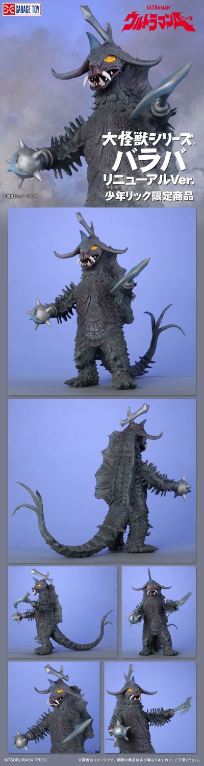 大怪兽系列 巴拉巴 更新版