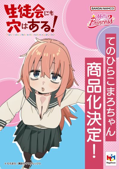 Melty Princess 学生会也有洞！掌中小麻吕