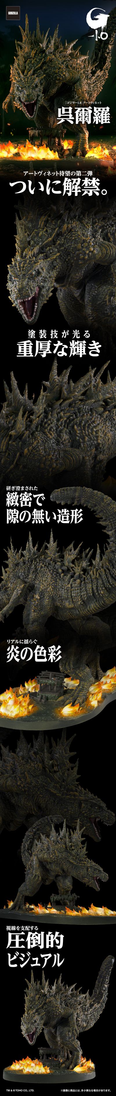 《哥斯拉-1.0》艺术插画版 吴尔罗（2023） 大户岛袭击形象版