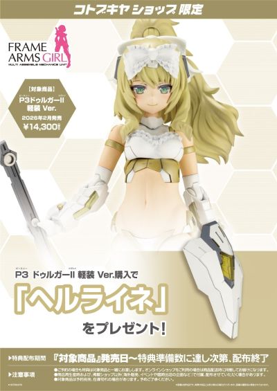 P3 机甲少女 突伽Ⅱ 轻装