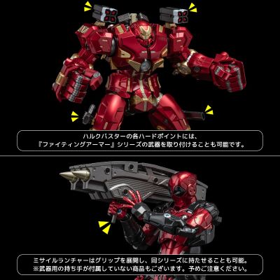 Fighting Armor 反浩克装甲