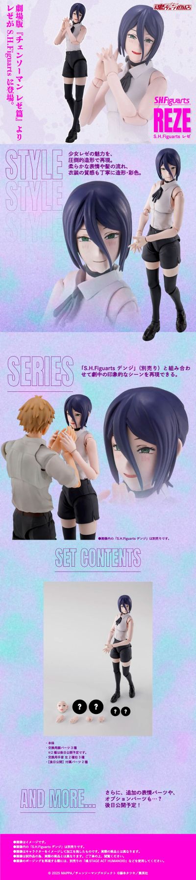 S.H.Figuarts  蕾洁