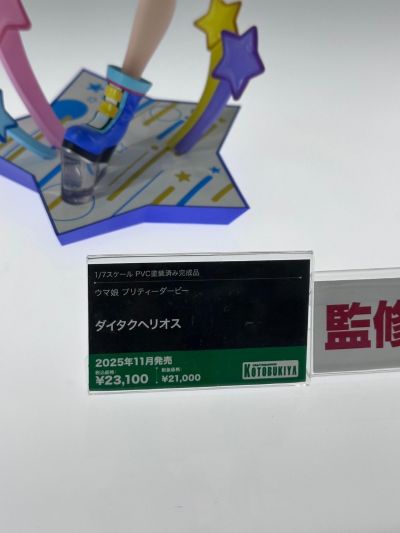 赛马娘 / 闪耀！优俊少女 太阳神