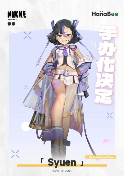 舒恩