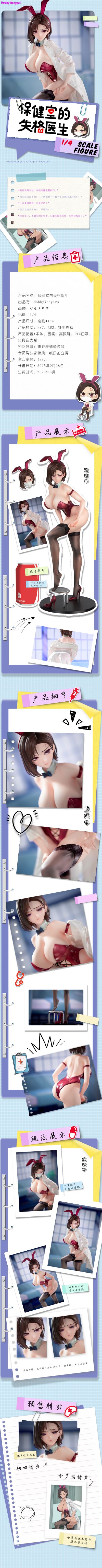 保健室的失格医生 八坂愉美子