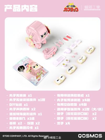 QOSMOS X 铁甲小宝 呱呱蛙+丸子龙 樱花限定版