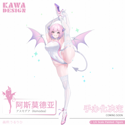 阿斯莫德亚