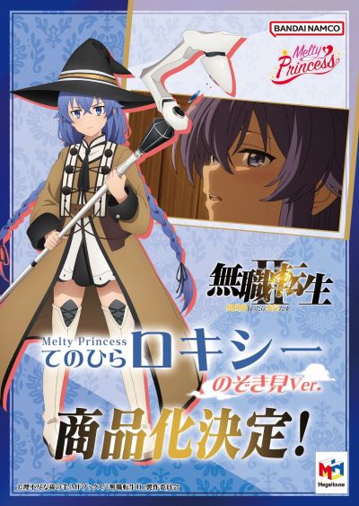 Melty Princess 无职转生 ~到了异世界就拿出真本事~  掌中洛琪希 偷窥版