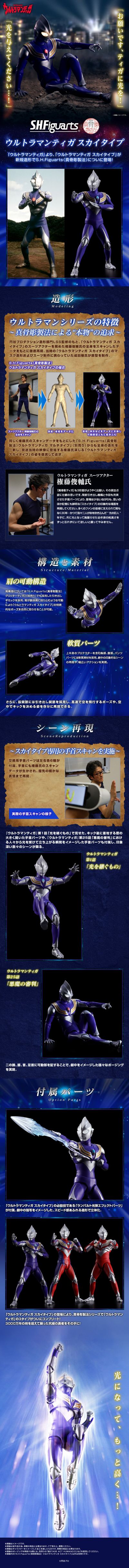 S.H.Figuarts（真骨雕制法） 迪迦奥特曼 空中型