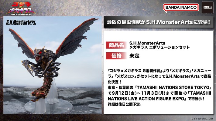 S.H.MonsterArts 超翔龙美加奇拉斯 进化套装