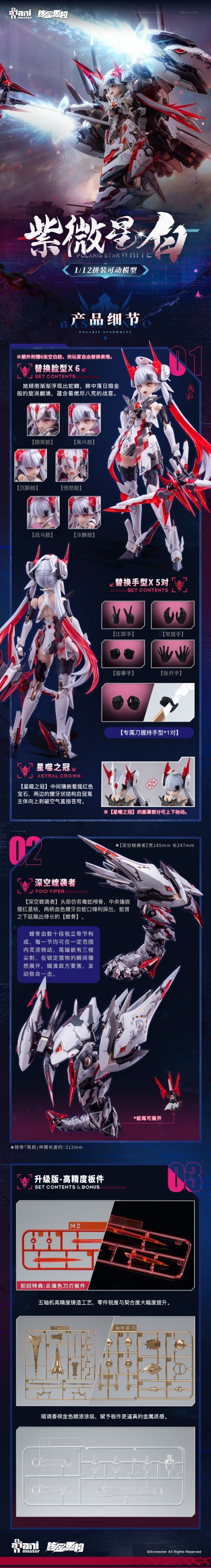 「紫微星·白」白蛇机娘 1/12 拼装可动模型