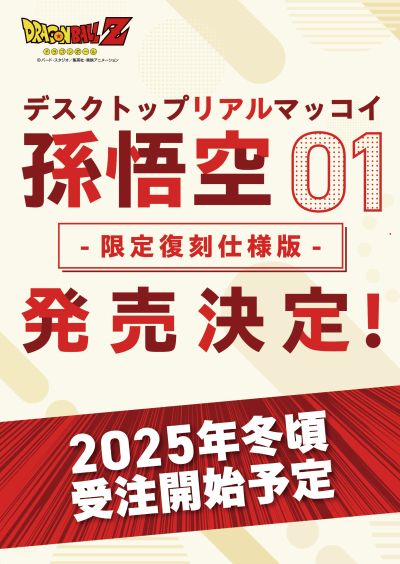 DESKTOP REAL McCOY 龙珠Z 孫悟空01