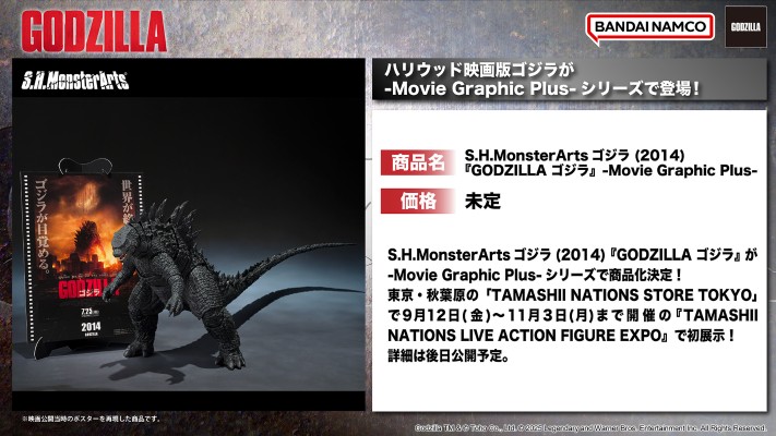 S.H.MonsterArts 哥斯拉 (2014) 《哥斯拉》传奇影业版 -影视视效增强版-