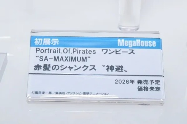 POP 航海王 SA-MAXIMUM 红发香克斯“神避”