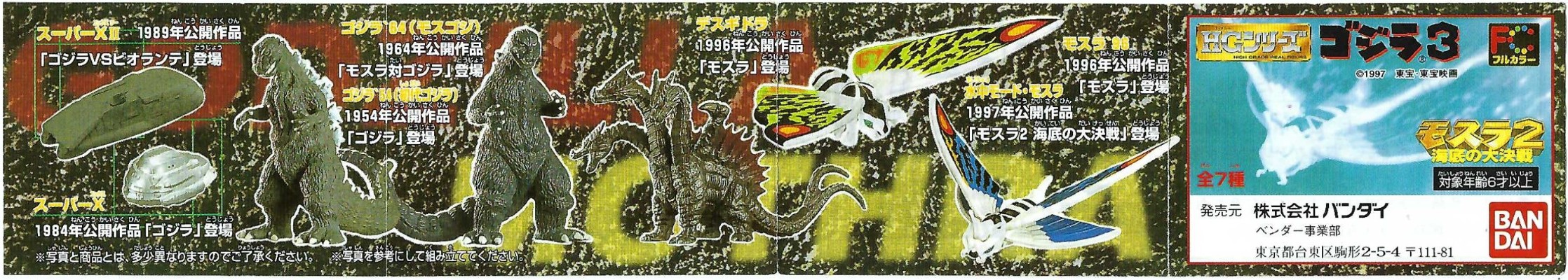 HG 哥斯拉3